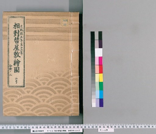 Map of Exchanged Daimyo Residences No. 2, Part 2 (Bunsei 5–Tenpo 9)