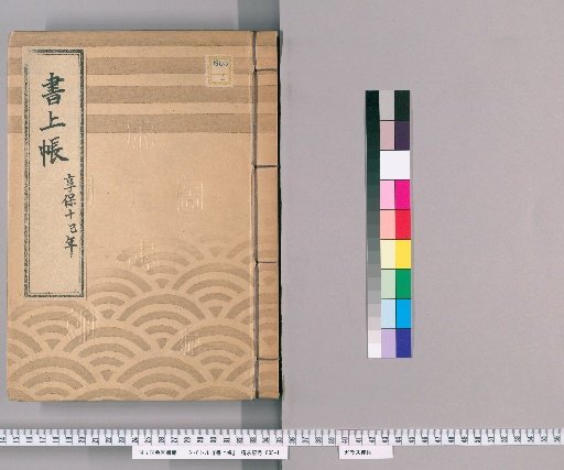 Register of Accounts, Volume 2 (Kyōhō 10)