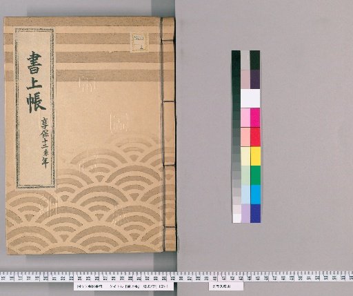 Register of Accounts, Volume 4 (Kyōhō 12)