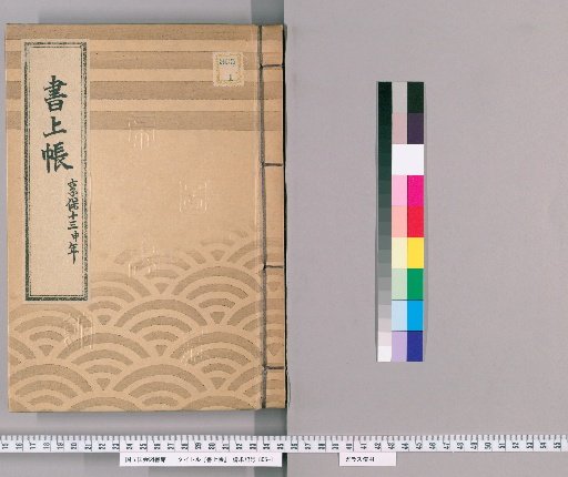 Register of Accounts, Volume 5 (Kyōhō 13)