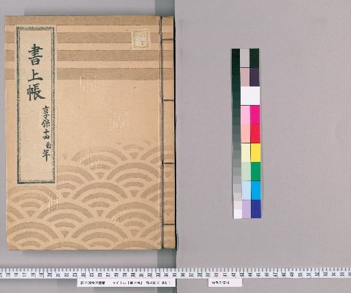 Register of Accounts, Volume 6 (Kyōhō 14)