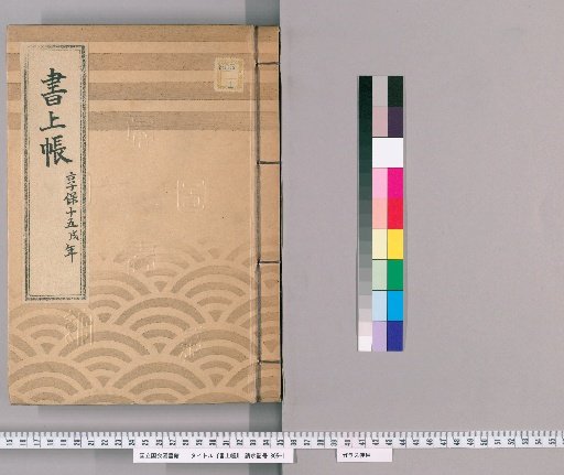 Register of Accounts, Volume 7 (Kyōhō 15)