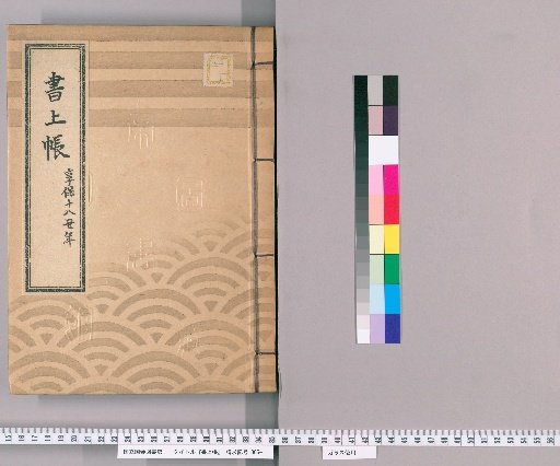 Register of Accounts, Volume 8 (Kyōhō 18)