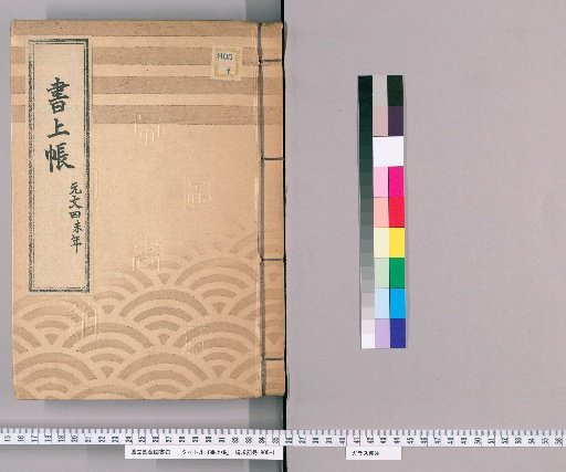 Register of Accounts, Volume 13 (Genbun 4)