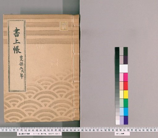Register of Accounts, Volume 16 (Kanpō 2)