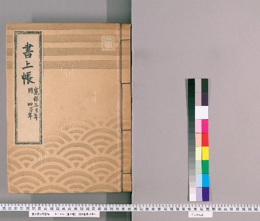 Register of Accounts, Volume 17 (Kanpō 3–4)