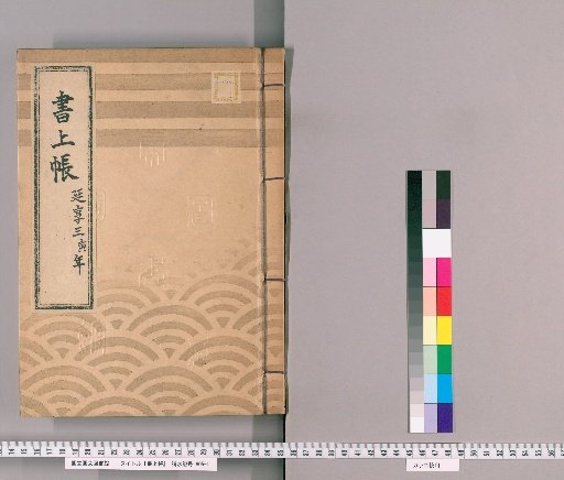 Register of Accounts, Volume 18 (Enkyō 3)