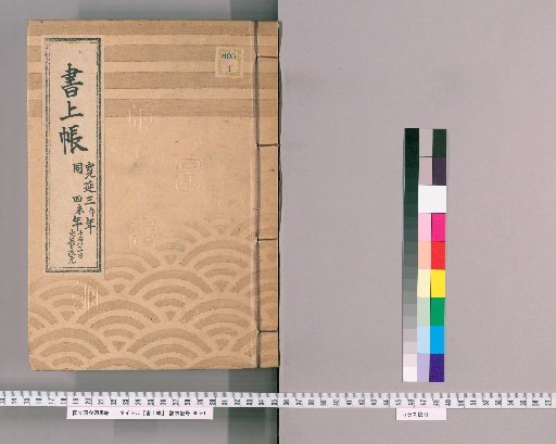 Register of Accounts, Volume 19 (Kantō 3–4)