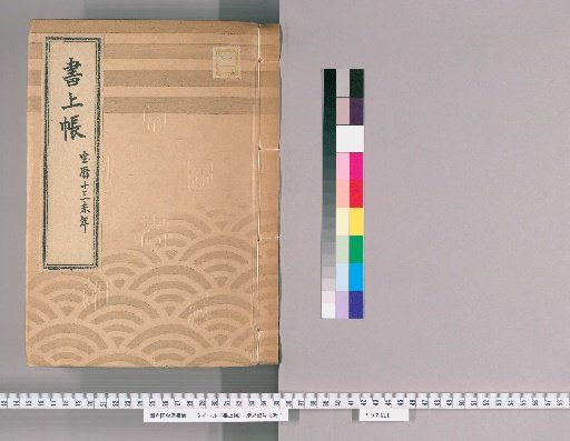 Register of Accounts, Volume 28 (Hōreki 13)