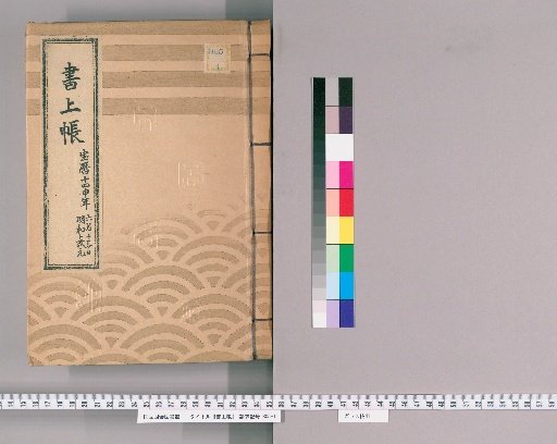 Register of Accounts, Volume 29 (Hōreki 14)