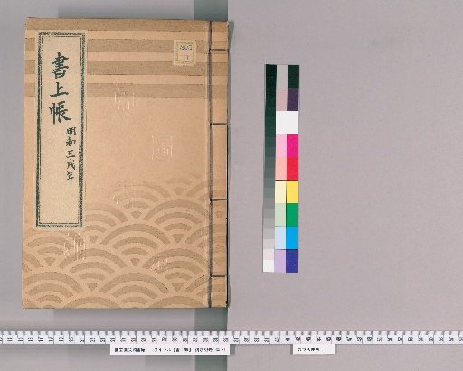 Account Book, Volume 31 (Meiwa 3)
