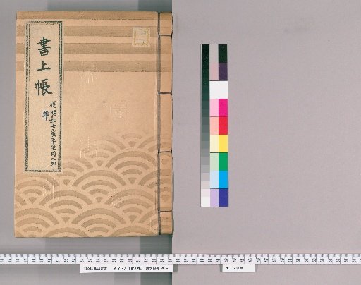 Account Book, Volume 35 (Meiwa 7–8)