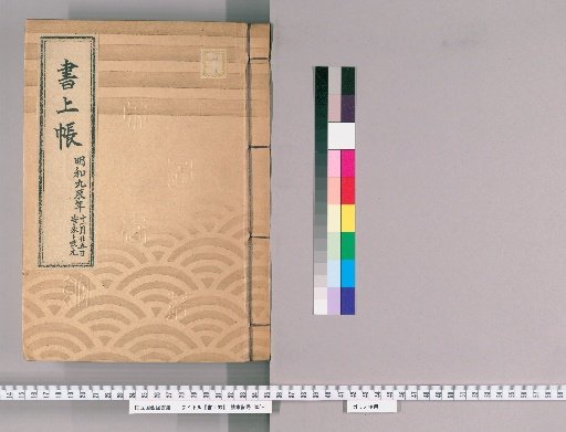 Account Book, Volume 36 (Meiwa 9)