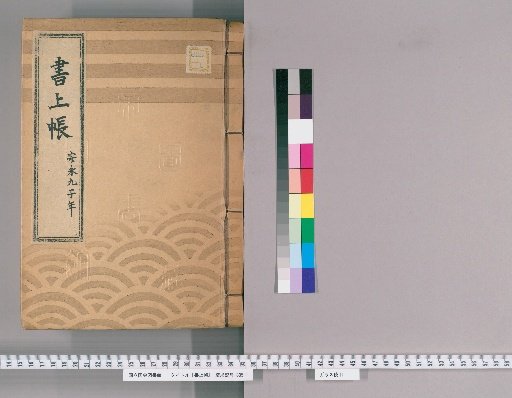 Account Book, Volume 38 (An'ei 9)