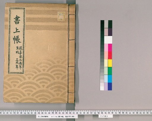 Account Book, Volume 61 (Kaei 2–3)