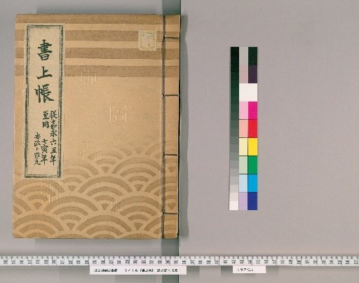 Account Book, Volume 63 (Kaei 6–7)