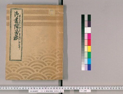 Gosho Fuzuchō, Volume 1 (Kyoho 6–Kyoho 8)