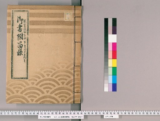 Gosho Fuzuchō, Volume 3 (Kyōhō 13–Kyōhō 15)