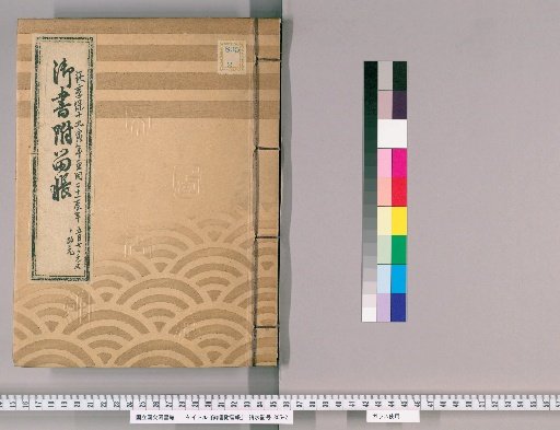 Imperial Manuscripts with Account Ledger, Vol. 5 (Kyōhō 19–Kyōhō 21)