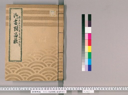Gosho Furyūchō, Vol. 6 (Genbun 2–Genbun 4)
