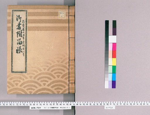 Imperial Calligraphy Attached Ledger, Volume 12