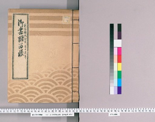 Imperial Writings with Attached Ledger, Volume 13