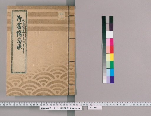Imperial Writings with Attached Ledger, Volume 21 (Tenmei 4-Tenmei 5)