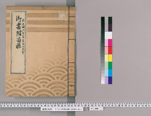 Record of Imperial Letters with Attached Ledger, Volume 22 (Tenmei 6-7)