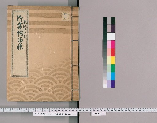 Gosho Fuzochō, Volume 24 (Kanbun 4)