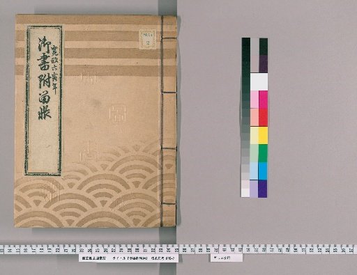 Imperial Writings Attached Ledger, Volume 25 (Kansei 6)