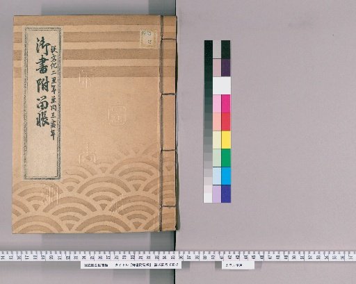 Imperial Writings Attached Ledger, Volume 32