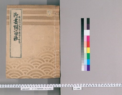 Imperial Writings with Attached Ledger, Volume 35