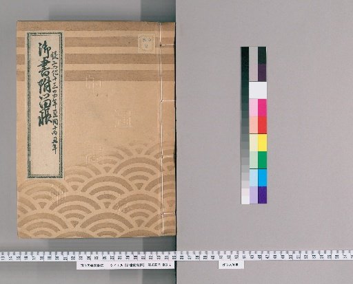 Imperial Writings with Attached Account Book, Volume 36