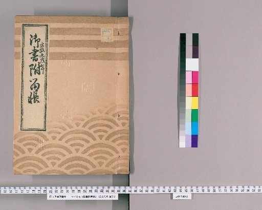 Imperial Writings Attached Ledger, Volume 42
