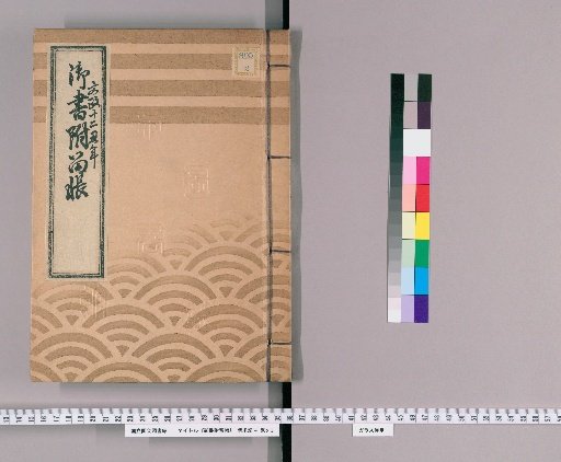 Imperial Writings and Attached Account Book, Volume 45