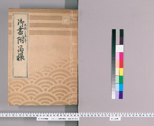 Imperial Writings with Attached Ledger, Volume 48
