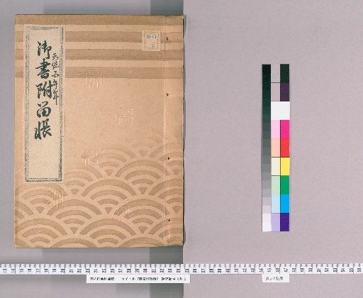 Imperial Writings Attached Ledger, Volume 49