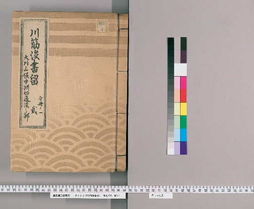 Kawasuji Junshoryu, Volume 2