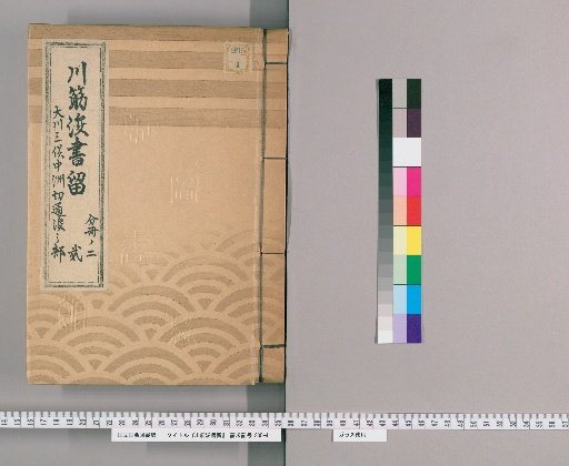 Kawa-suji Shūryū, Volume 3