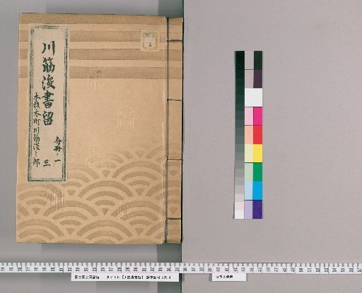 Record of the Dredging of the Kawasu River, Volume 4