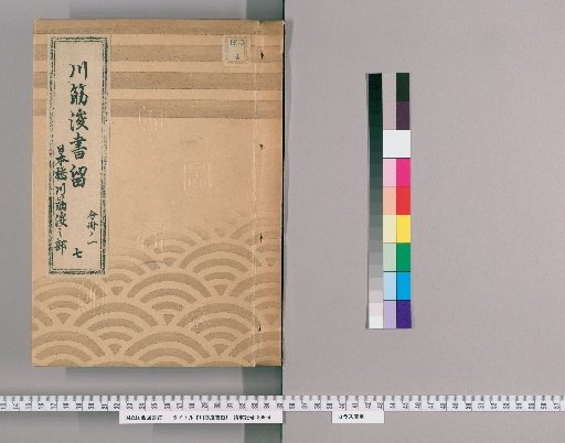 Kawanuki Shunsho-ryū, Vol. 10