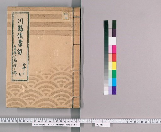 Kawanuki Junsho, Volume 11