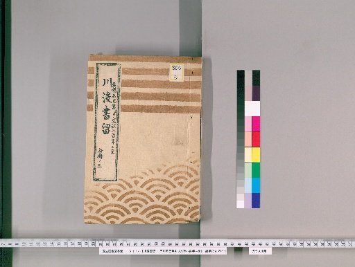 Kawanuki Shoryu, from the Fifth Year of Tenmei to the Eighth Year of Bunsei, Vol. 3; Vol. 3: Record of the Tachigawa Ferry in Honjo, Cultural Year 9, Second Month, by Benjo Katō
