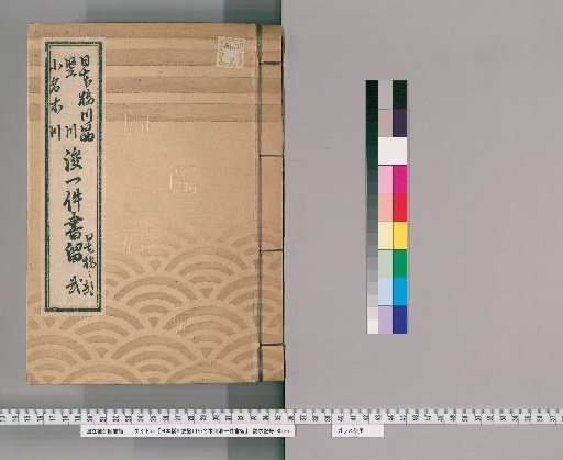 Record of the Dredging of the Nihonbashi River, Tategawa, and Onogi River [2]; Nihonbashi Section, Part 2, Bunka 4-5 Years