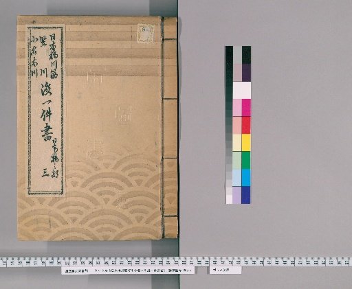 Record of the Dredging of Nihonbashi River, Tategawa, and Onoki River [3], Nihonbashi Section, Volume 3, Bunka 5