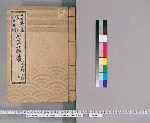 Record of the Dredging of Nihonbashi River, Tategawa, and Onoki River [5], Nihonbashi Section, 5th Year of Bunka