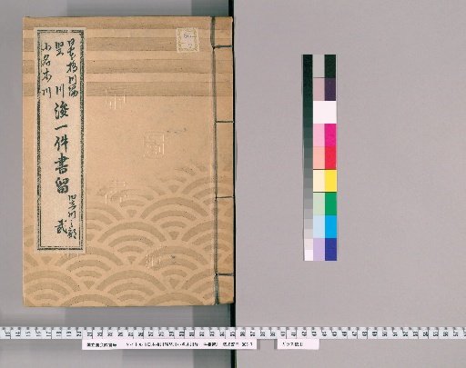 Record of the Dredging of Nihonbashi, Kawasuji, Tategawa, and Kogikawa, [6] Tategawa Section, Part 2, Year of Bunka 5