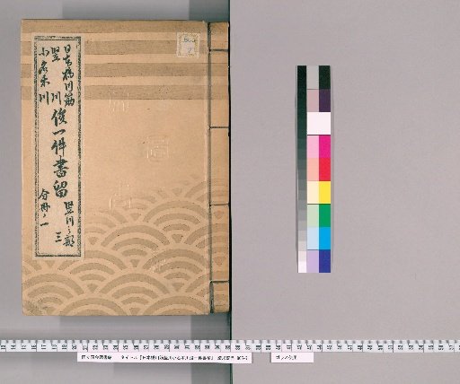 Record of a Matter Regarding the Dredging of Nihonbashi, Kawasujitatsu, and Koginokawa Canals [7] Vertical Canal Section 3, Part 1, Year of Bunka 5