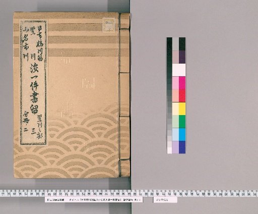Record of the Dredging of the Nihonbashi River, Tategawa, and Onoki River [8], Part 3 of the Tategawa Section, Volume 2, Bunka 5