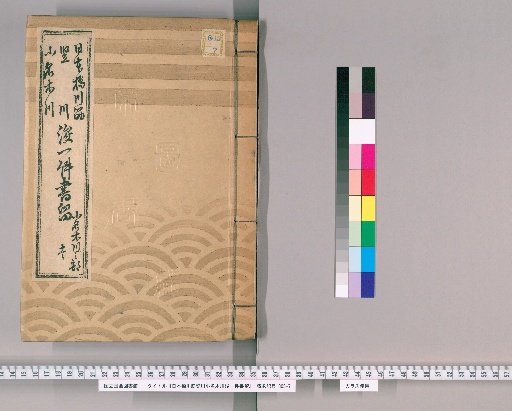Record of the Dredging of the Nihonbashi River, Tategawa, and Onogawa River [9]; Onogawa Section, Part 1, Year of Bunka 5